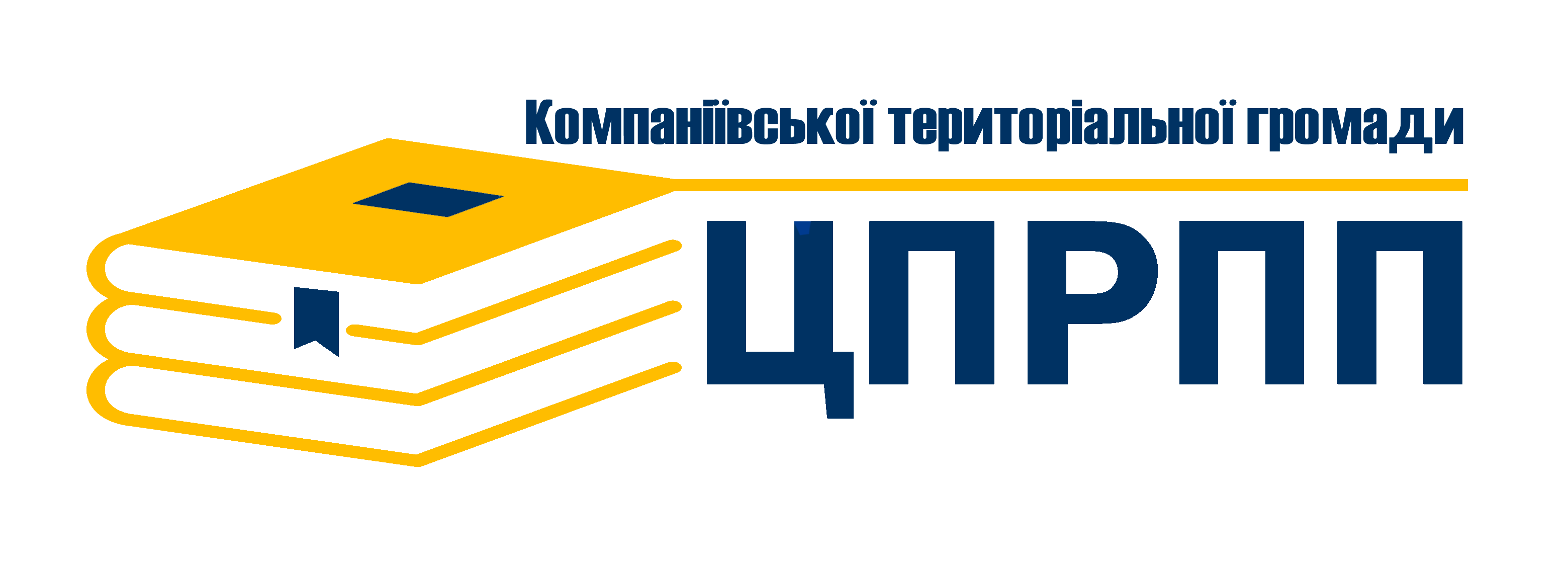 Комунальна установа "Центр професійного розвитку педагогічних працівників Компаніївської селищної ради Кропивницького району Кіровоградської області"